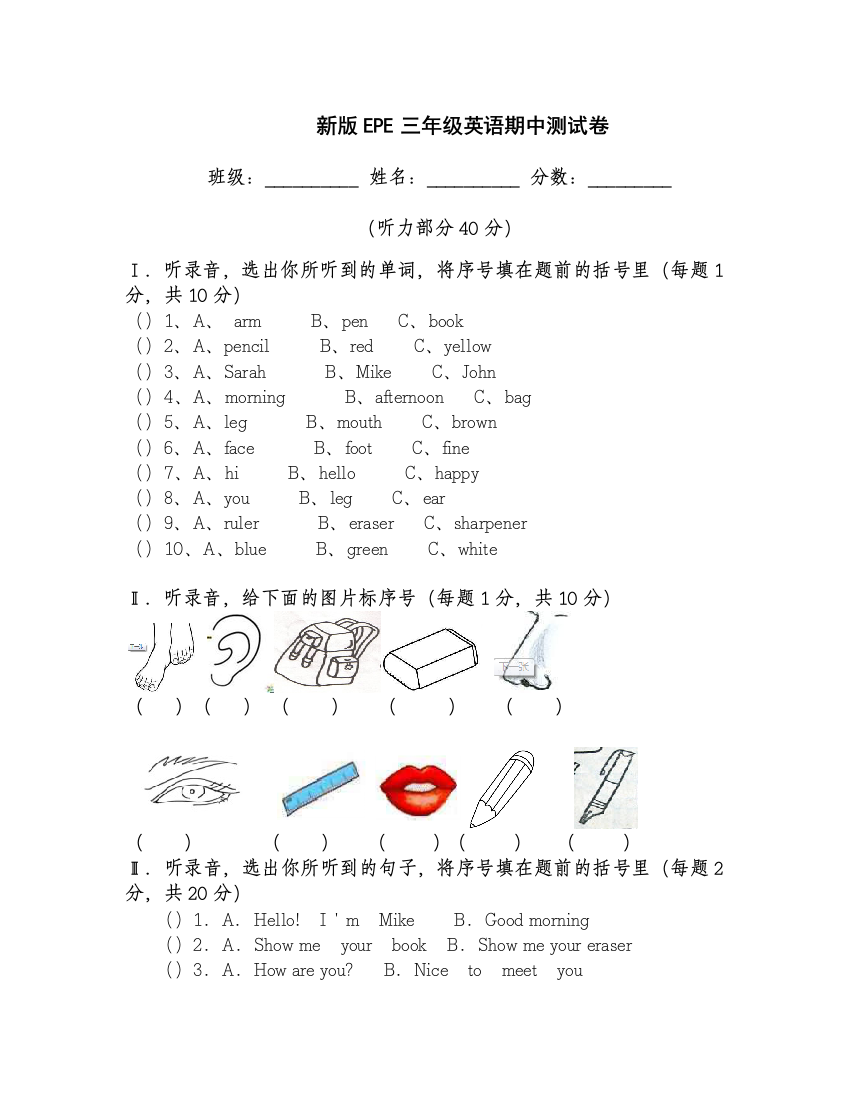 人教小学英语三年级上册期中测试卷