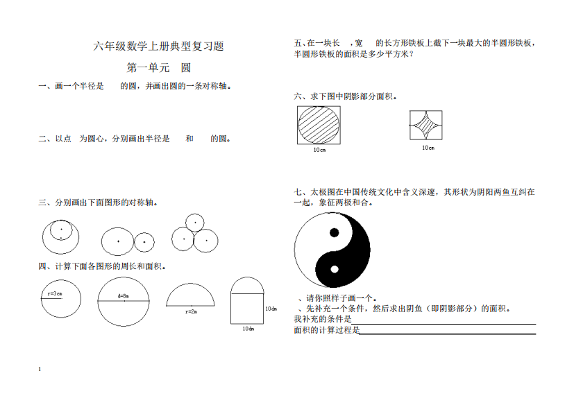 【北师大版】2015新版六年级数学上册典型复习题