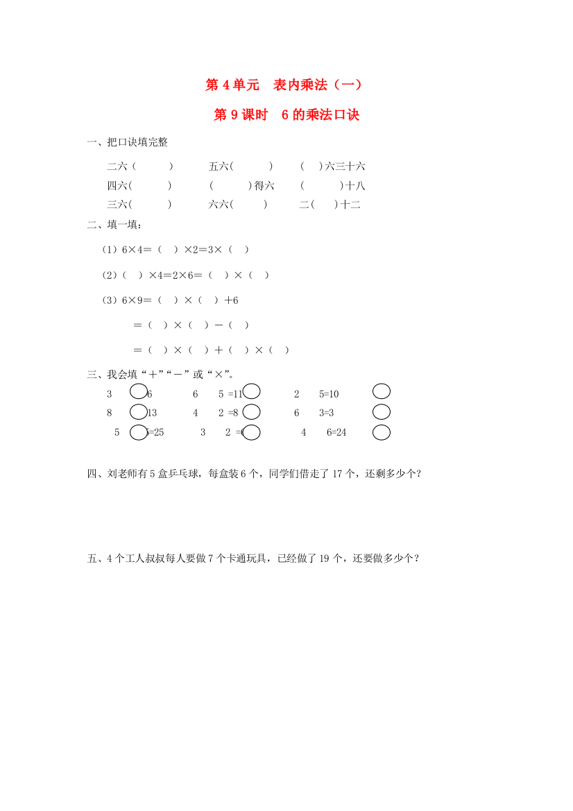 二年级数学上册