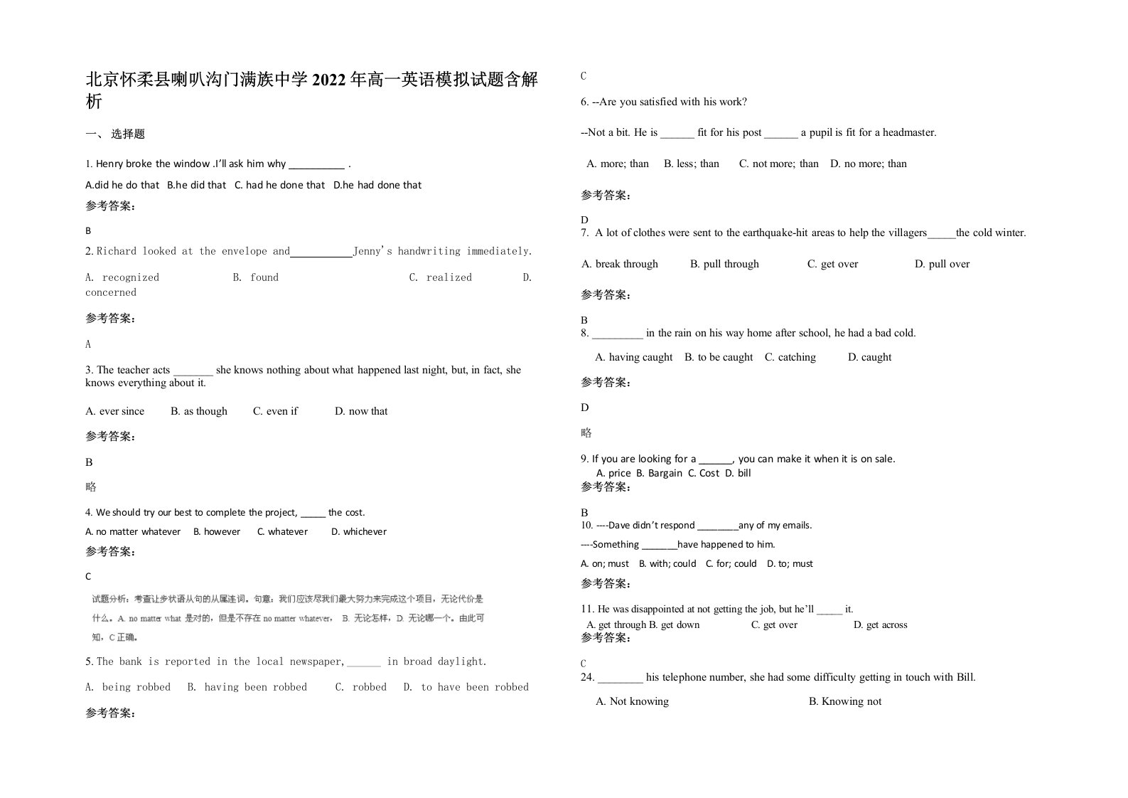 北京怀柔县喇叭沟门满族中学2022年高一英语模拟试题含解析