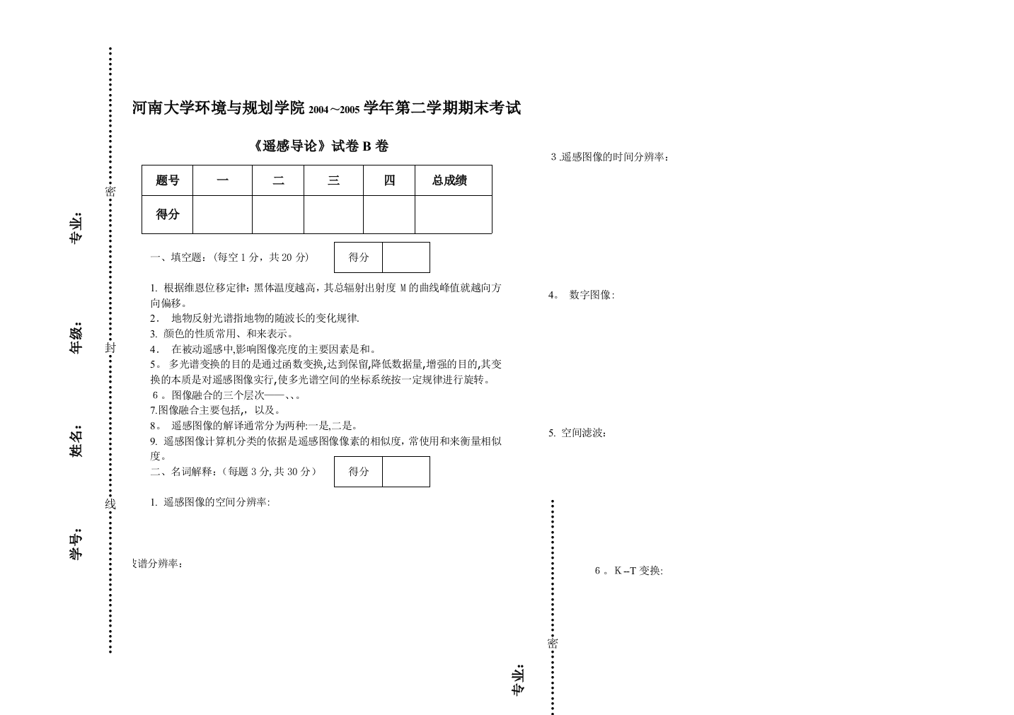 遥感导论期末考试试题B卷