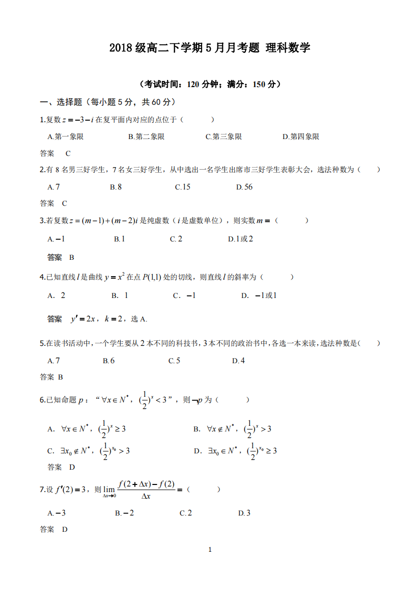 （小学中学试题）北校区