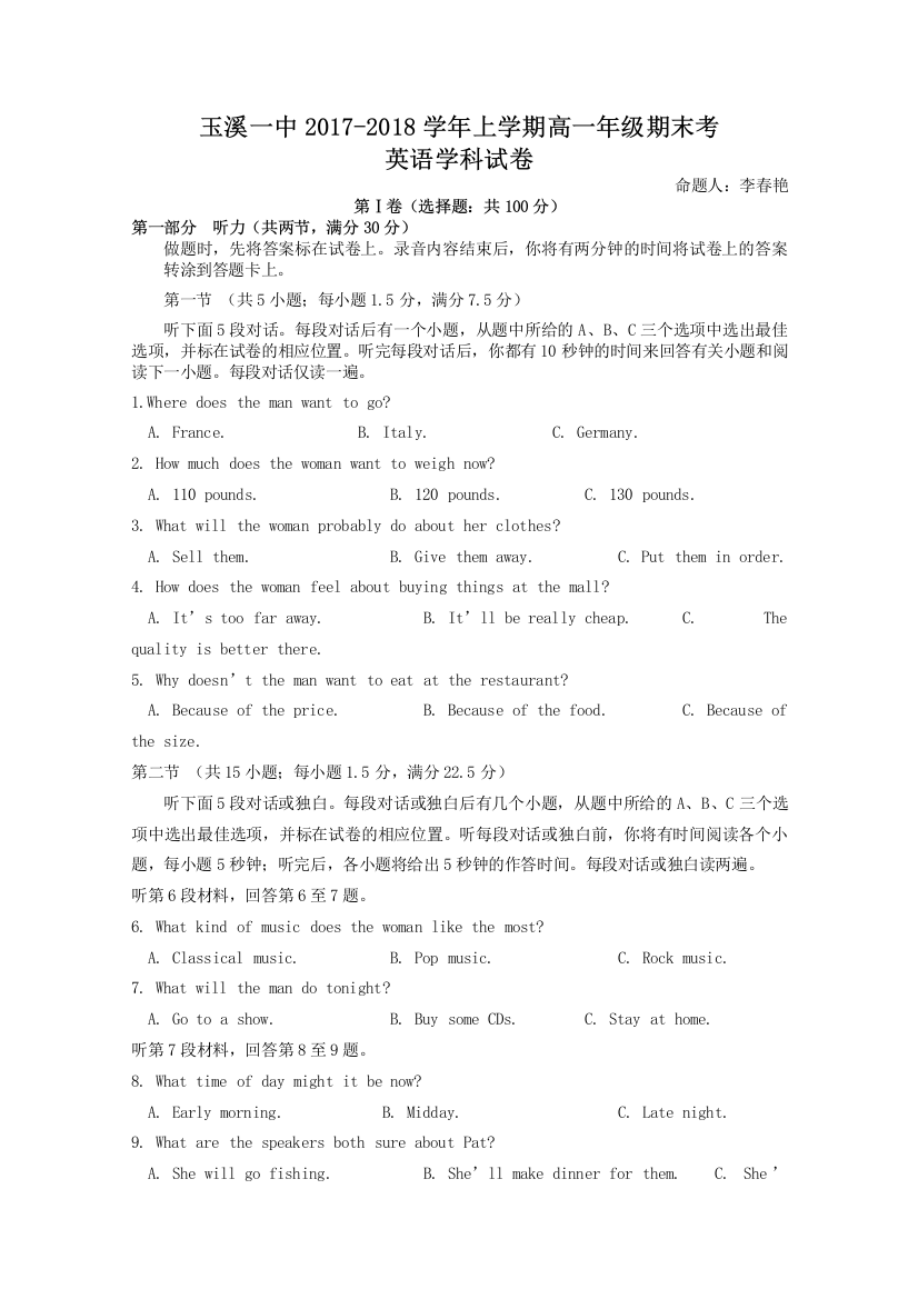 云南省玉溪市2017-2018学年高一上学期期末考试英语试题Word版含答案