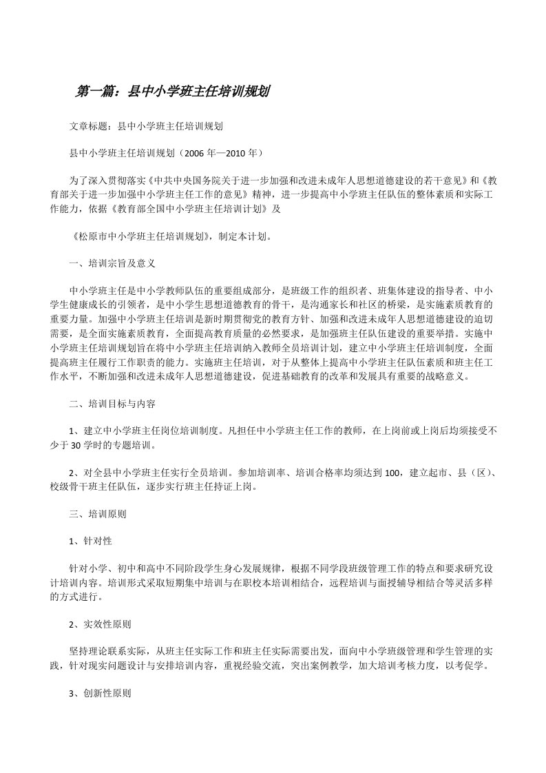 县中小学班主任培训规划[修改版]