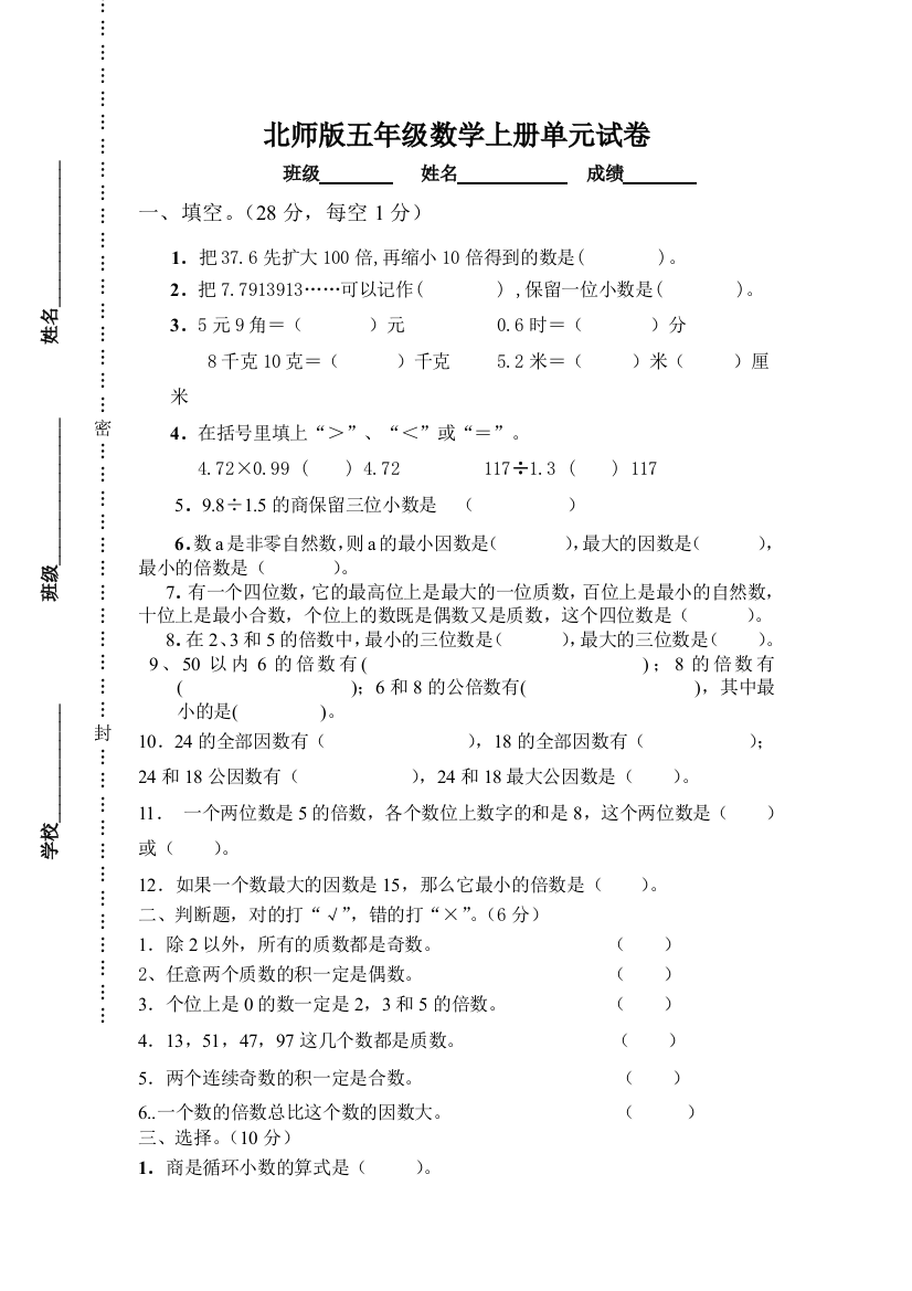 北师版五年级数学上册单元试卷