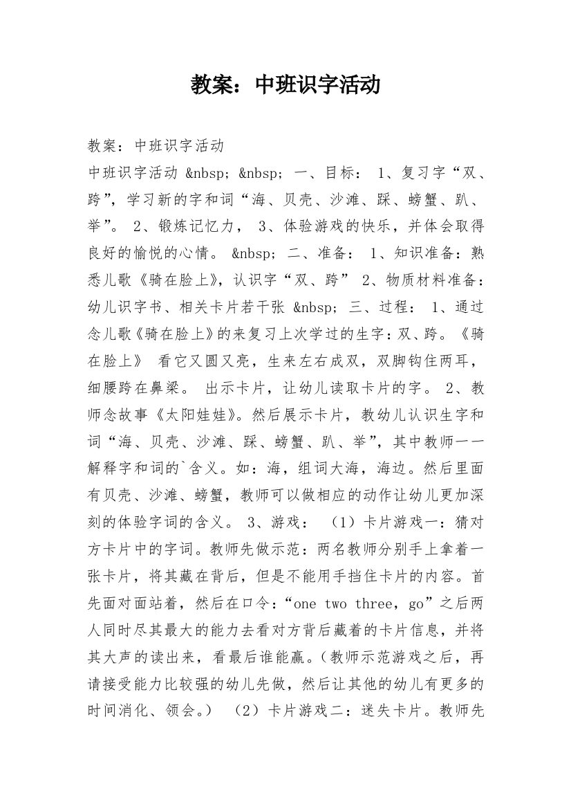 教案：中班识字活动