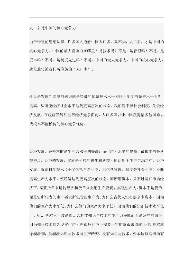 人口多是中国的核心竞争力