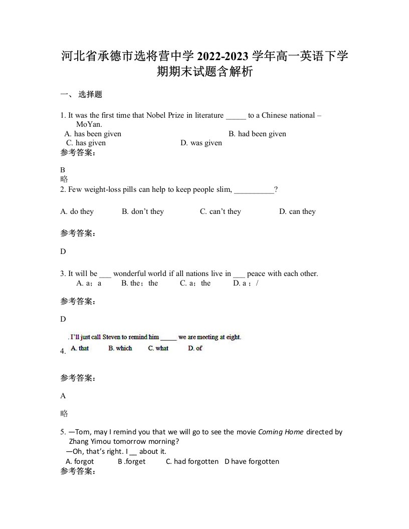 河北省承德市选将营中学2022-2023学年高一英语下学期期末试题含解析