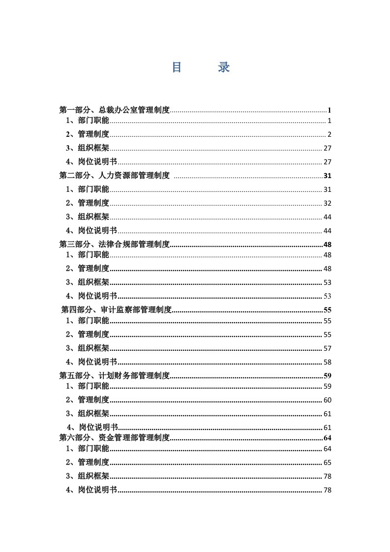 某某大型煤矿运输队管理规章制度汇编１０