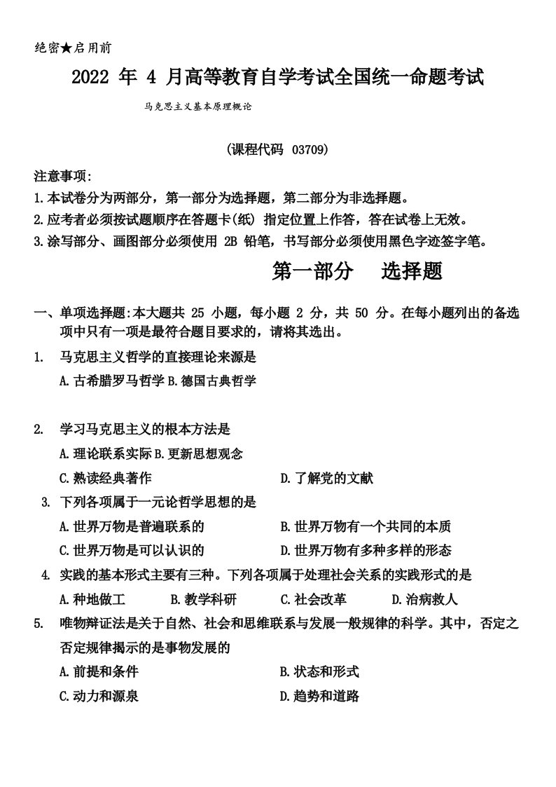 2022年4月自考《马克思主义基本原理概论》(03709)真题及答案(1)