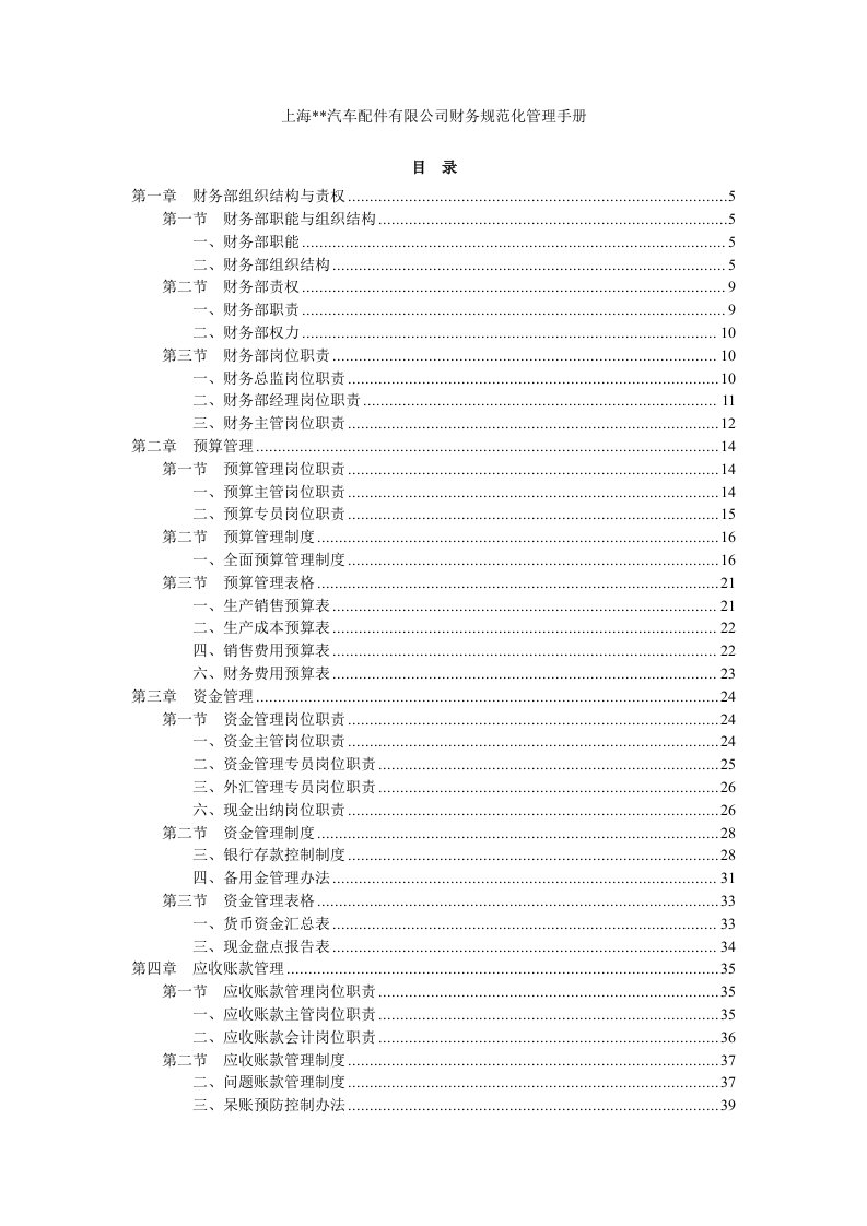 财务部规范化管理工具箱及财务管理全套