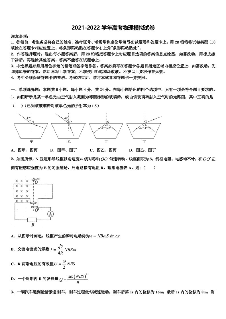 北京市八十中2021-2022学年高三下学期第六次检测物理试卷含解析