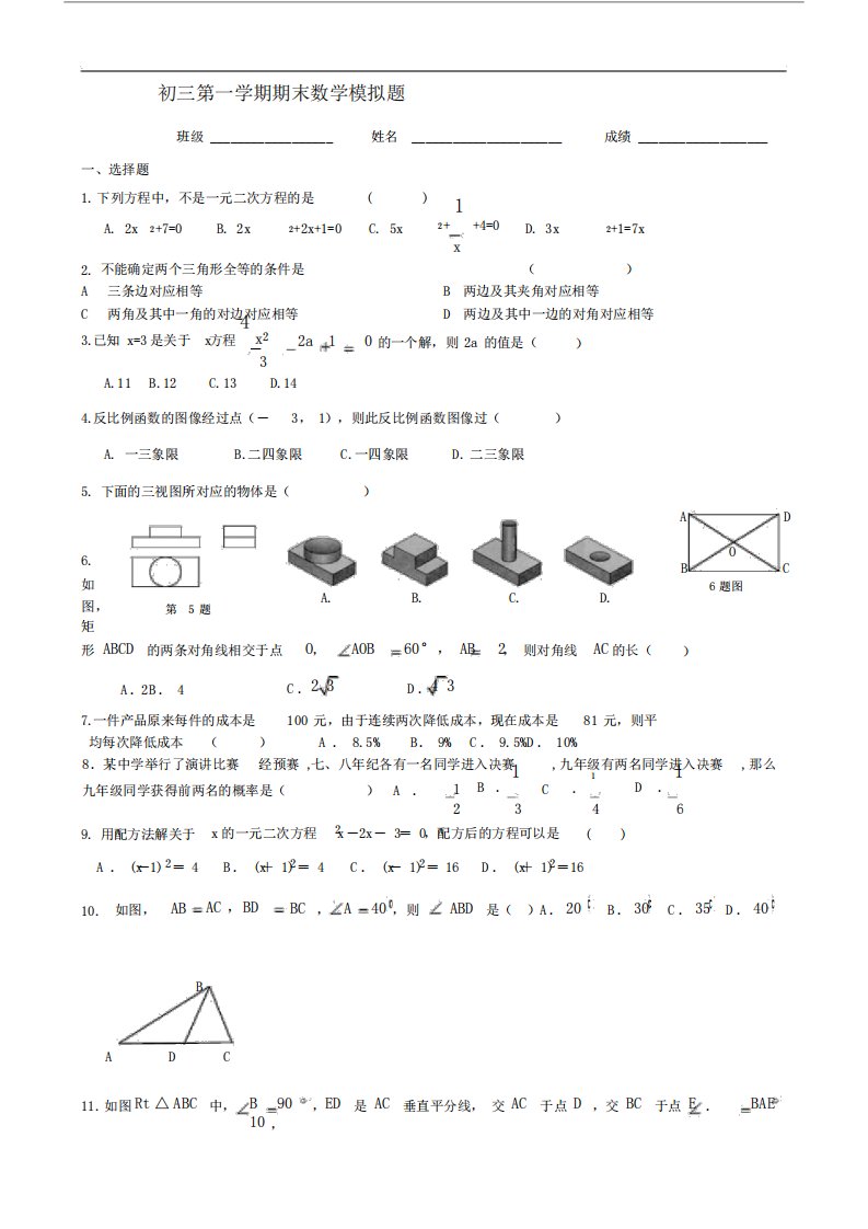 北师版九年级的上数学期末模拟题与答案