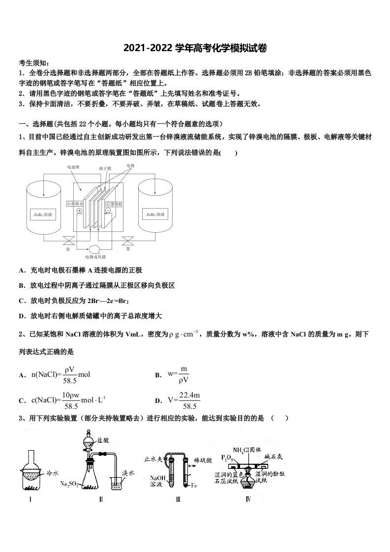 2022年江苏省苏州一中高考压轴卷化学试卷含解析