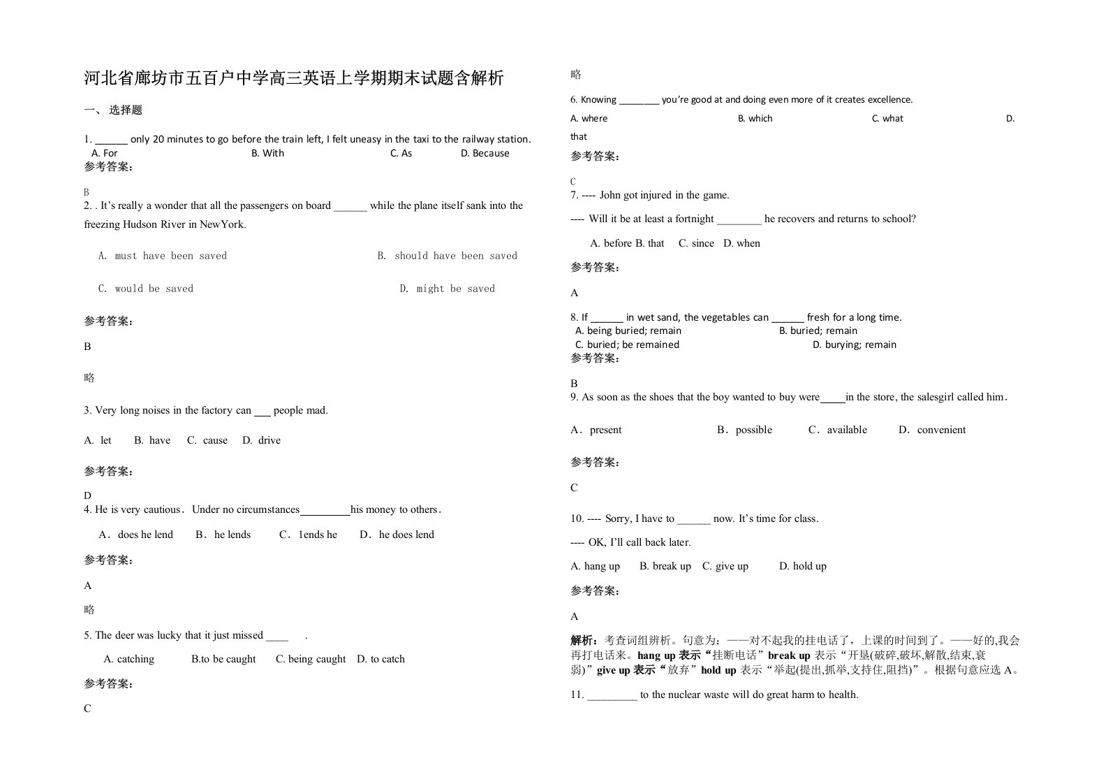 河北省廊坊市五百户中学高三英语上学期期末试题含解析