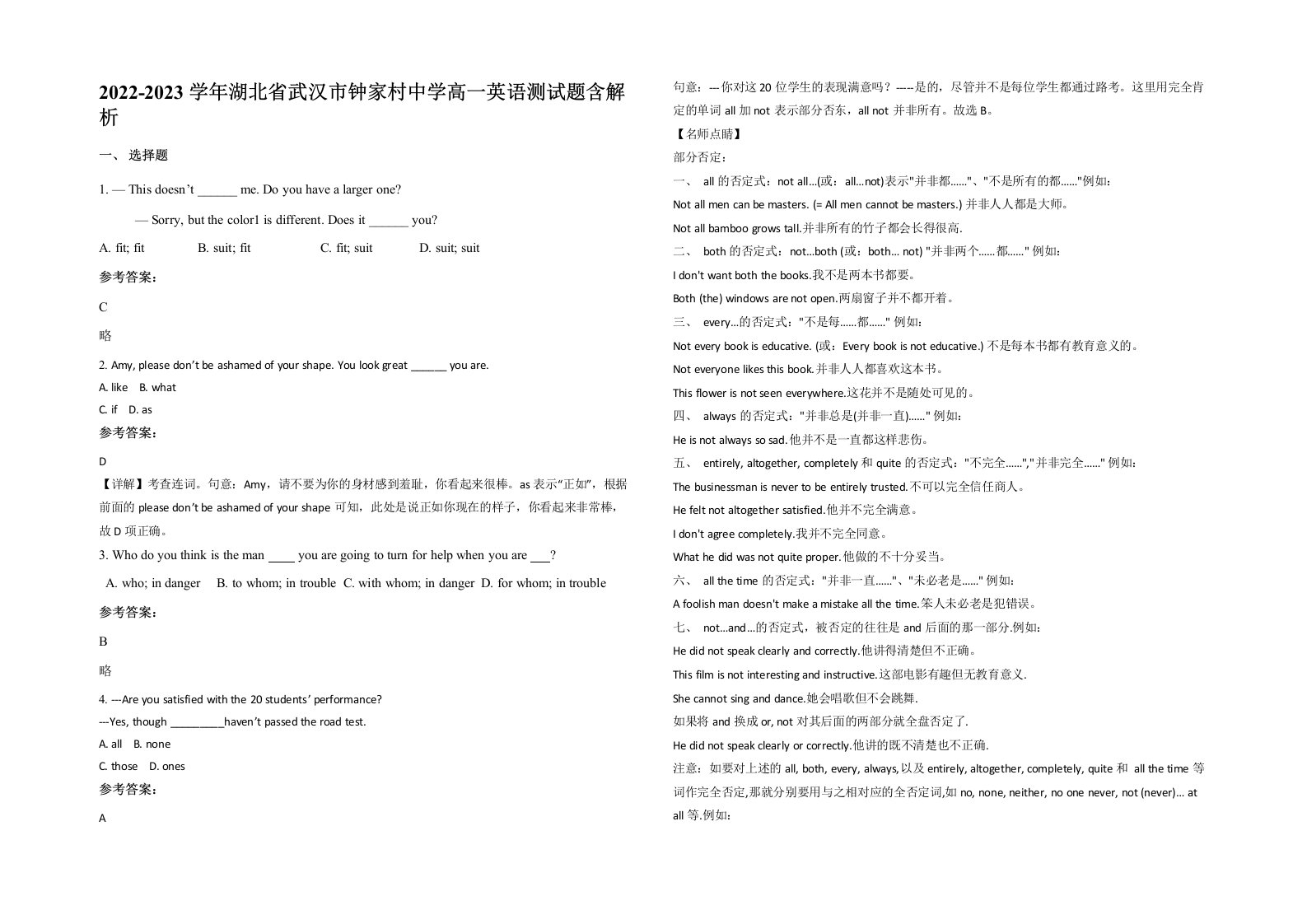 2022-2023学年湖北省武汉市钟家村中学高一英语测试题含解析