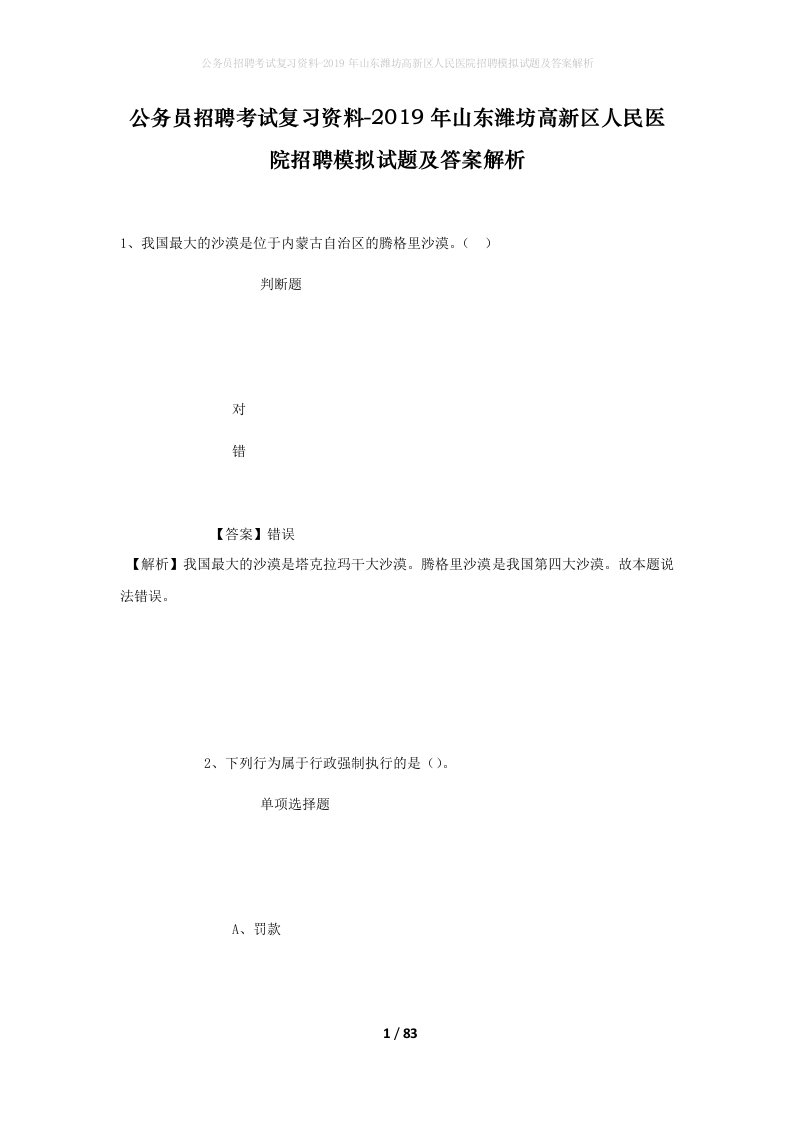 公务员招聘考试复习资料-2019年山东潍坊高新区人民医院招聘模拟试题及答案解析