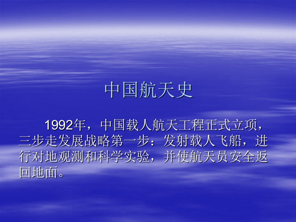 中国航天史76294522-课件PPT（演示稿）