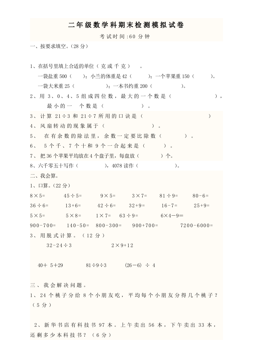 人教版二下数学小学二年级下册数学期末试卷及答案3公开课课件教案