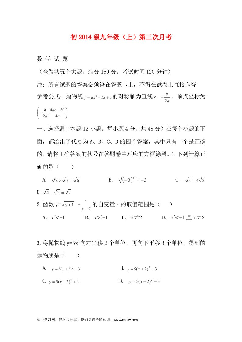 重庆市万州国本中学2014届九年级上学期第三次月考数学试题无答案