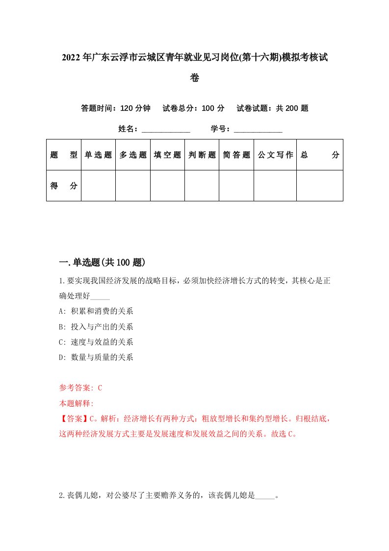 2022年广东云浮市云城区青年就业见习岗位第十六期模拟考核试卷6