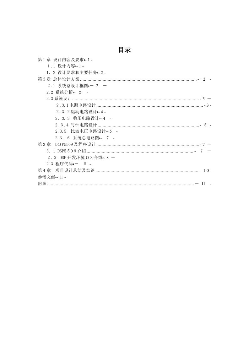 基于DSP的步进电机控制系统