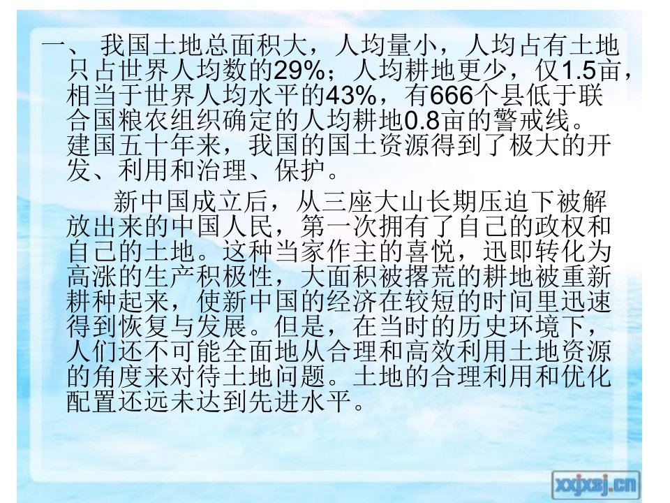 我国土地资源概况及土地利用中存在的问题及主要对策课件