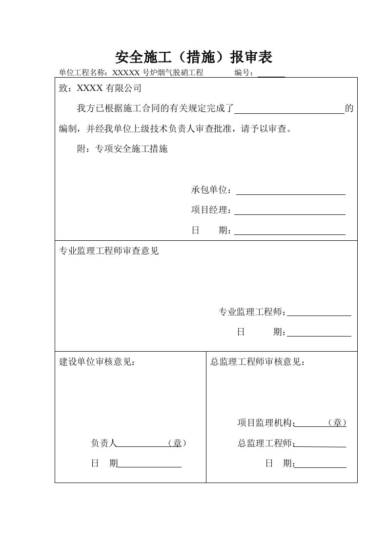 钢结构安装安全技术措施