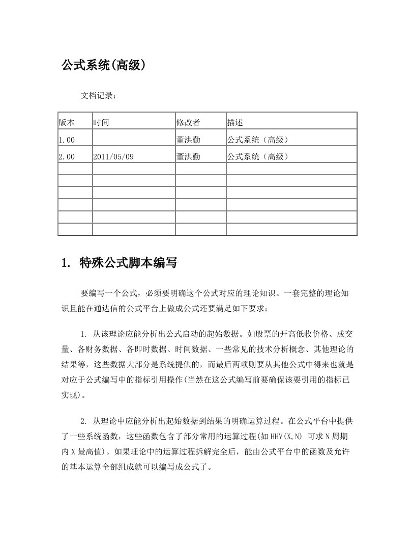 通达信-公式系统(高级)