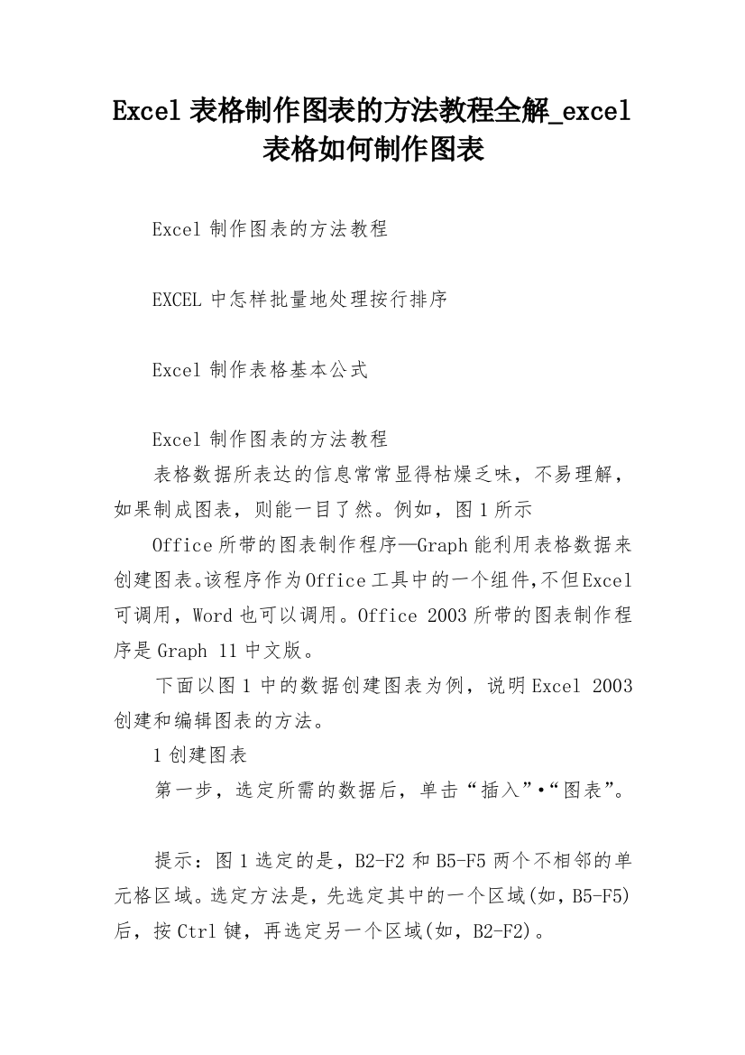 Excel表格制作图表的方法教程全解_excel表格如何制作图表