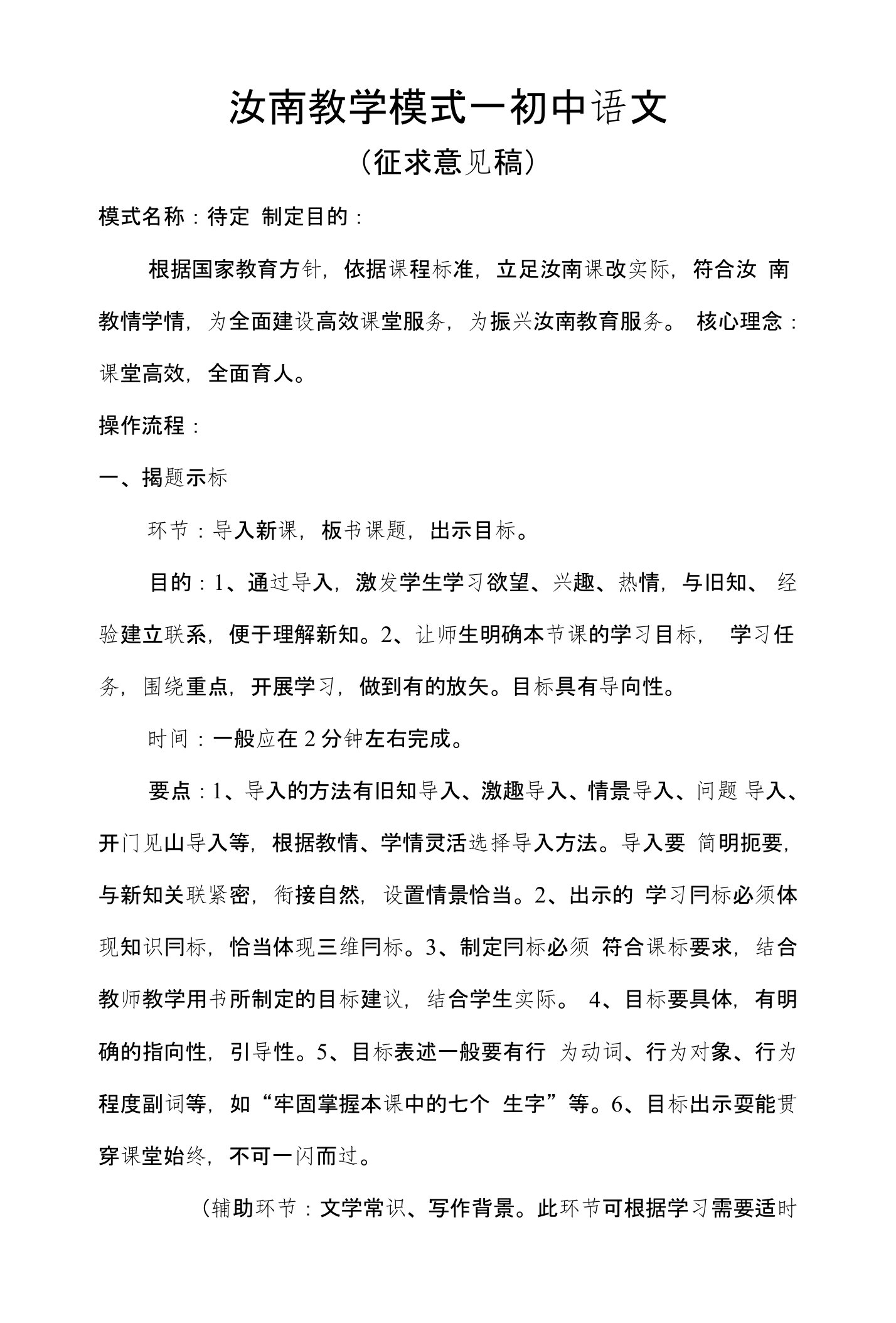 汝南教学模式(征求意见稿)