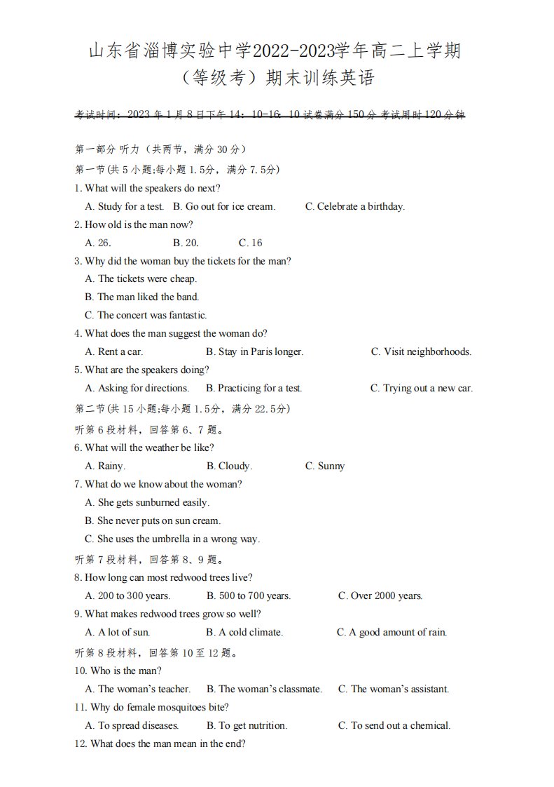 山东省淄博实验中学2022-2023学年高二上学期(等级考)期末英语试题