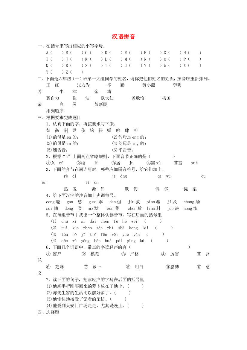 六年级语文下册