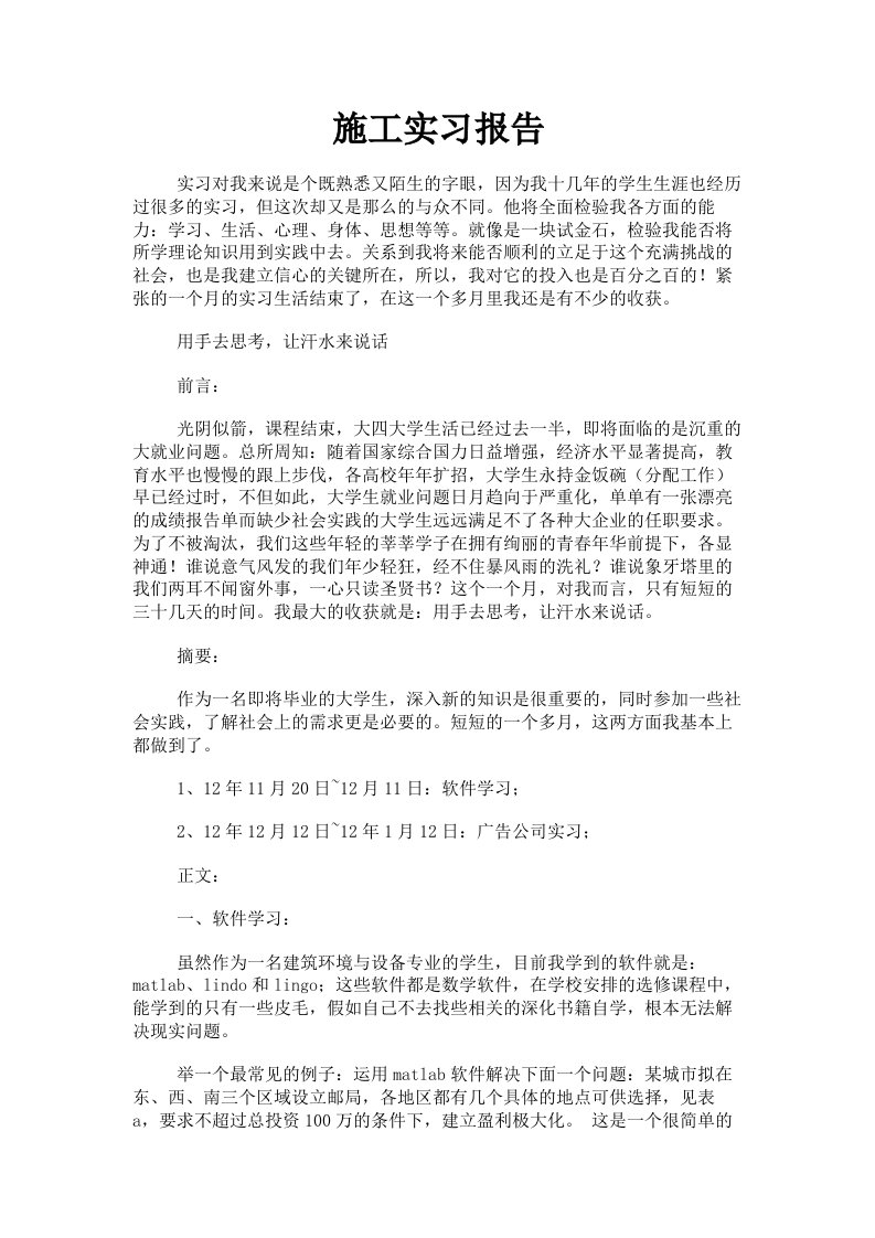 施工实习报告