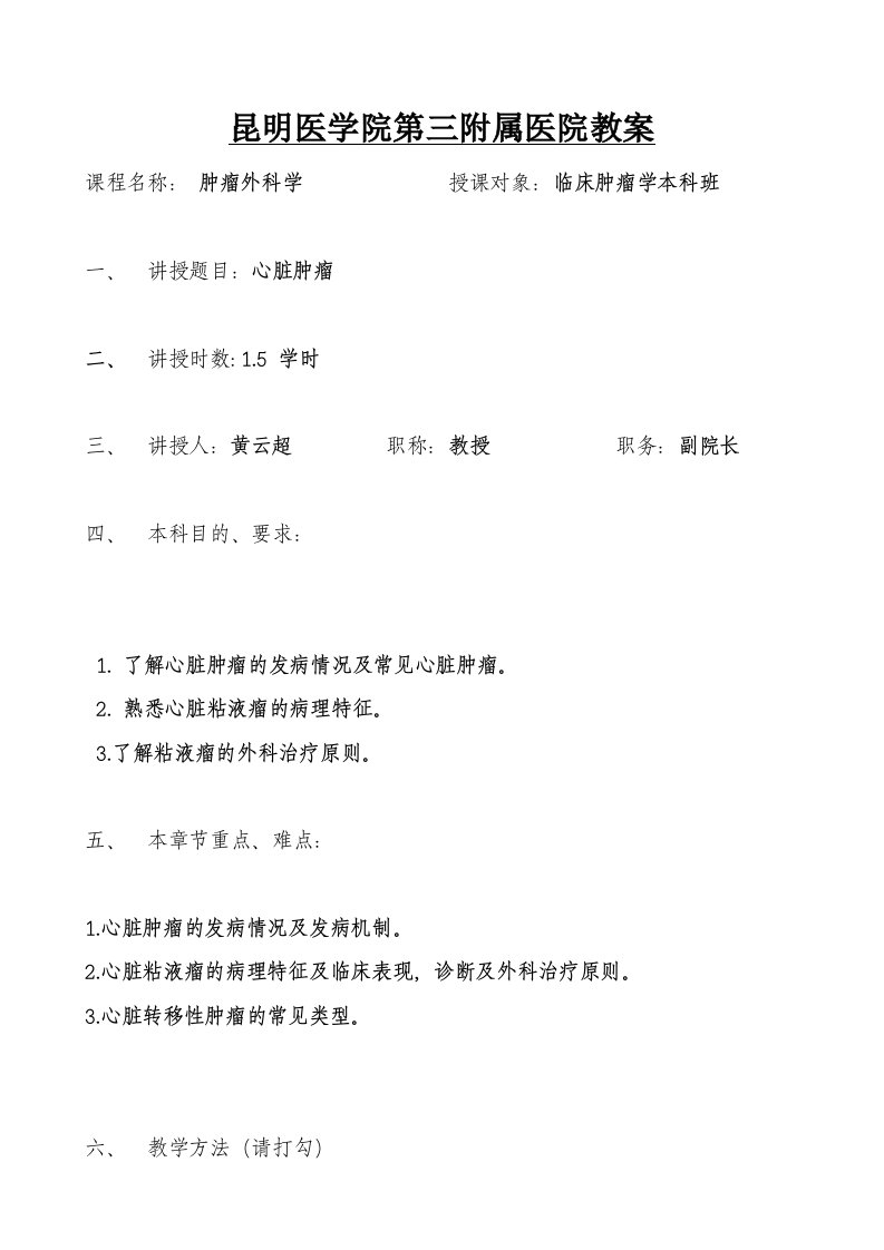 昆明医学院第三附属医院教案