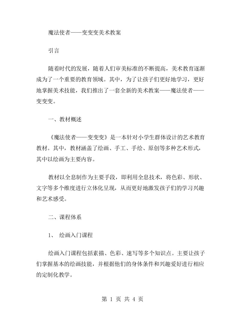 魔法使者——变变变美术教案