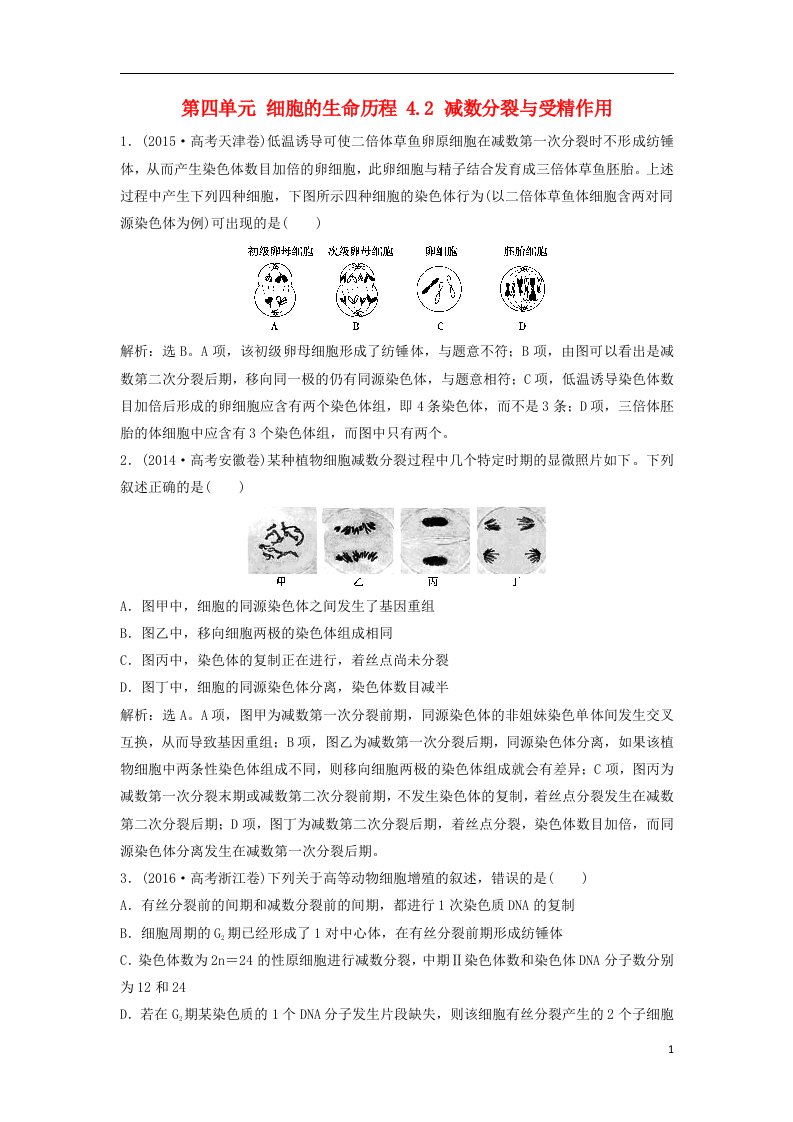 高考生物大一轮复习