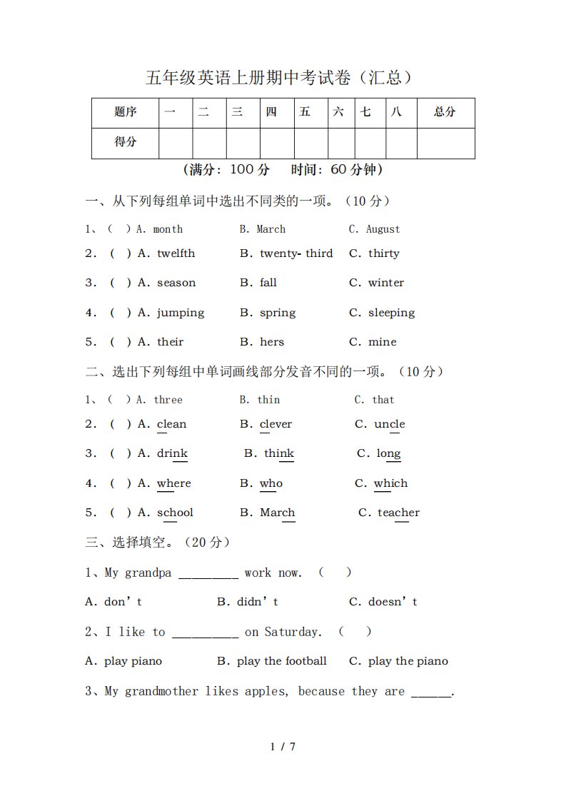 五级英语上册期中考试卷(汇总)