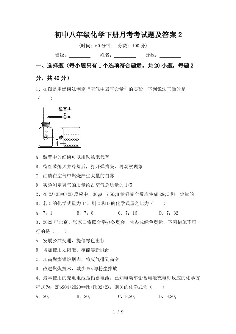 初中八年级化学下册月考考试题及答案2