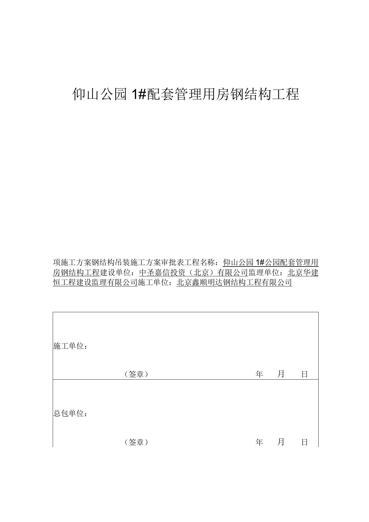 桁架钢结构吊装专项施工方案