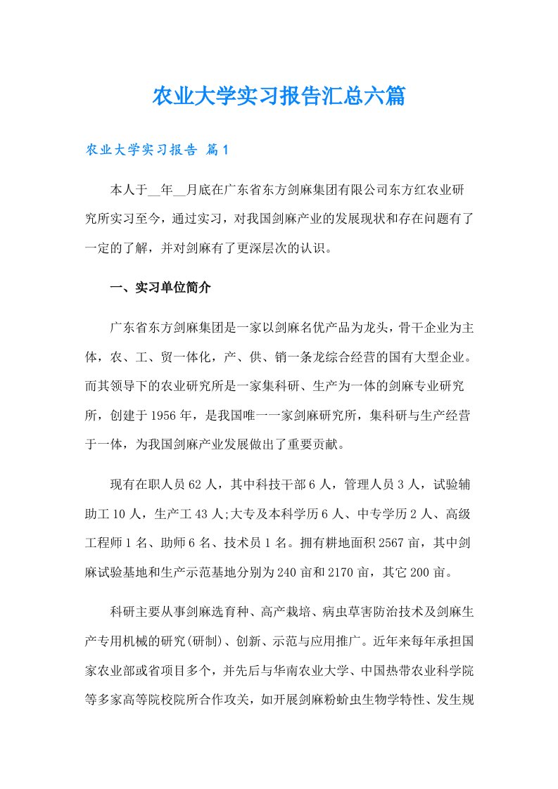 农业大学实习报告汇总六篇