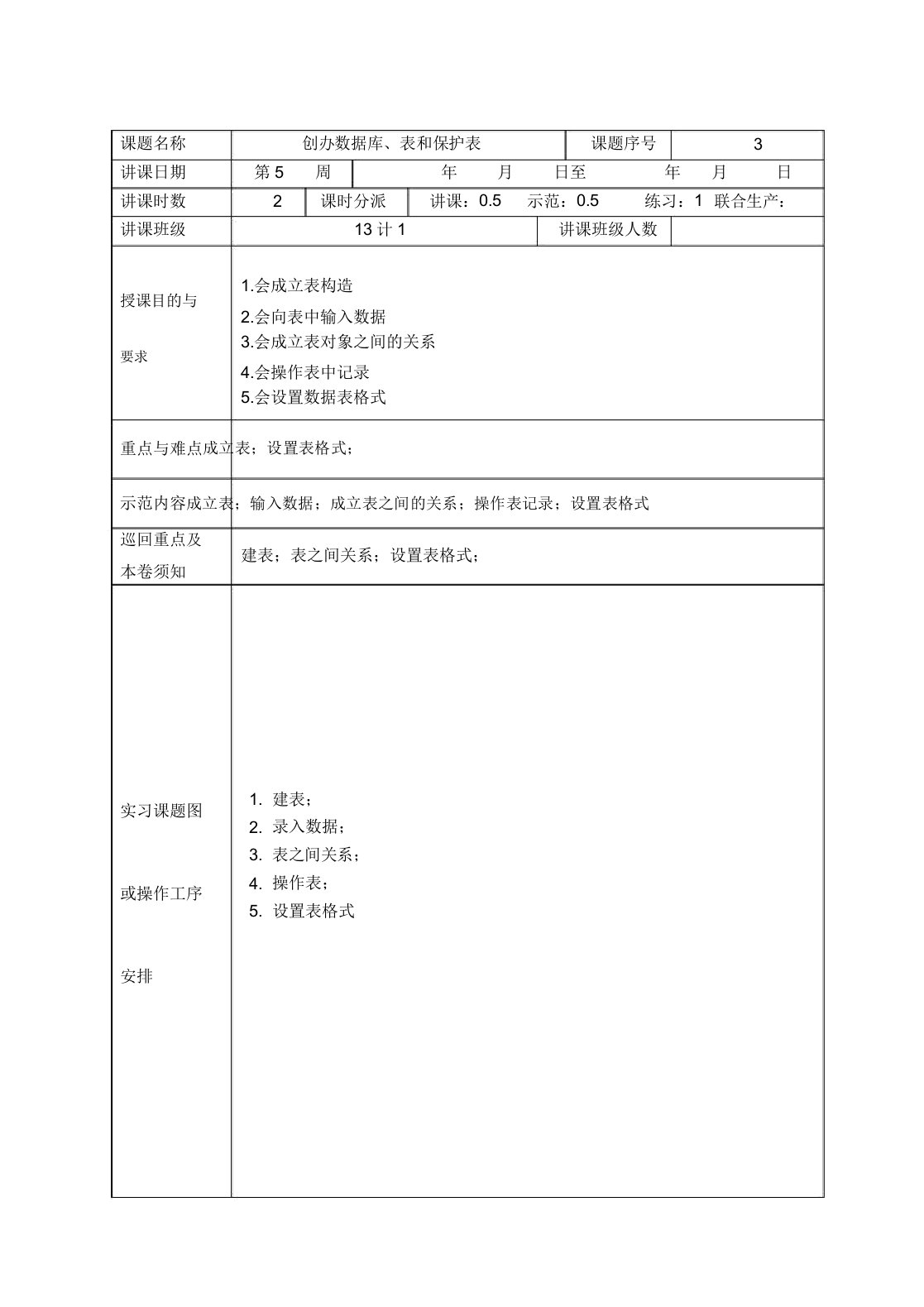 数据库access教案