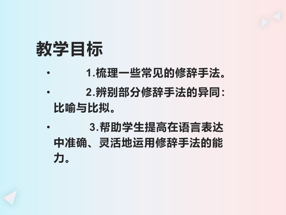 部编版高二语文课件语言表达的十八般武艺修辞手法