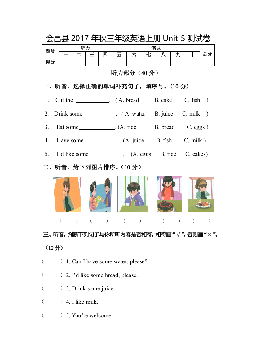 【小学中学教育精选】2017年秋会昌县三年级英语上册Unit5测试卷-免费英语教学资料下载