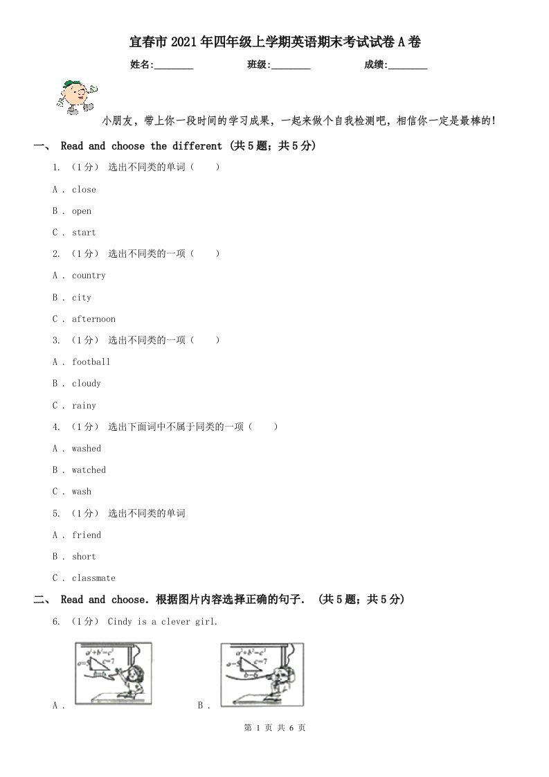 宜春市2021年四年级上学期英语期末考试试卷A卷