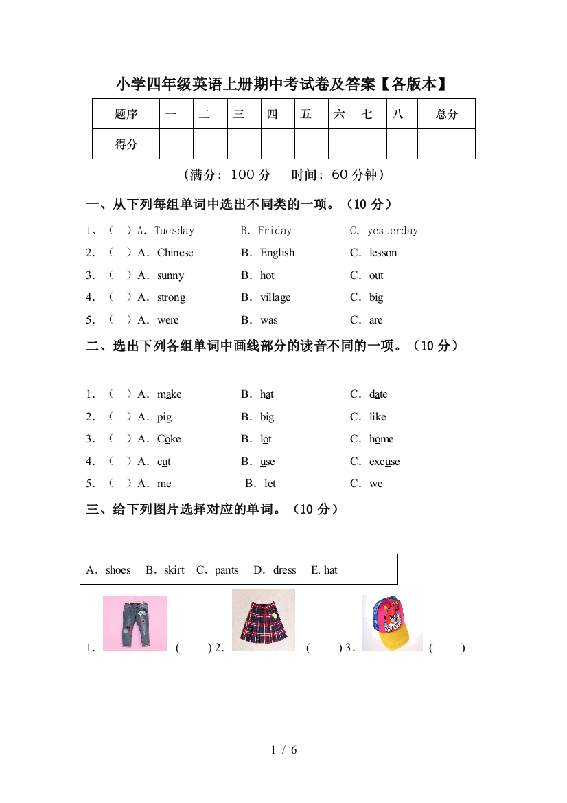 小学四年级英语上册期中考试卷及答案【各版本】