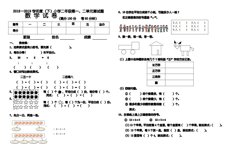 2019年人教版小学数学二年级下学期第一、二单元测试卷