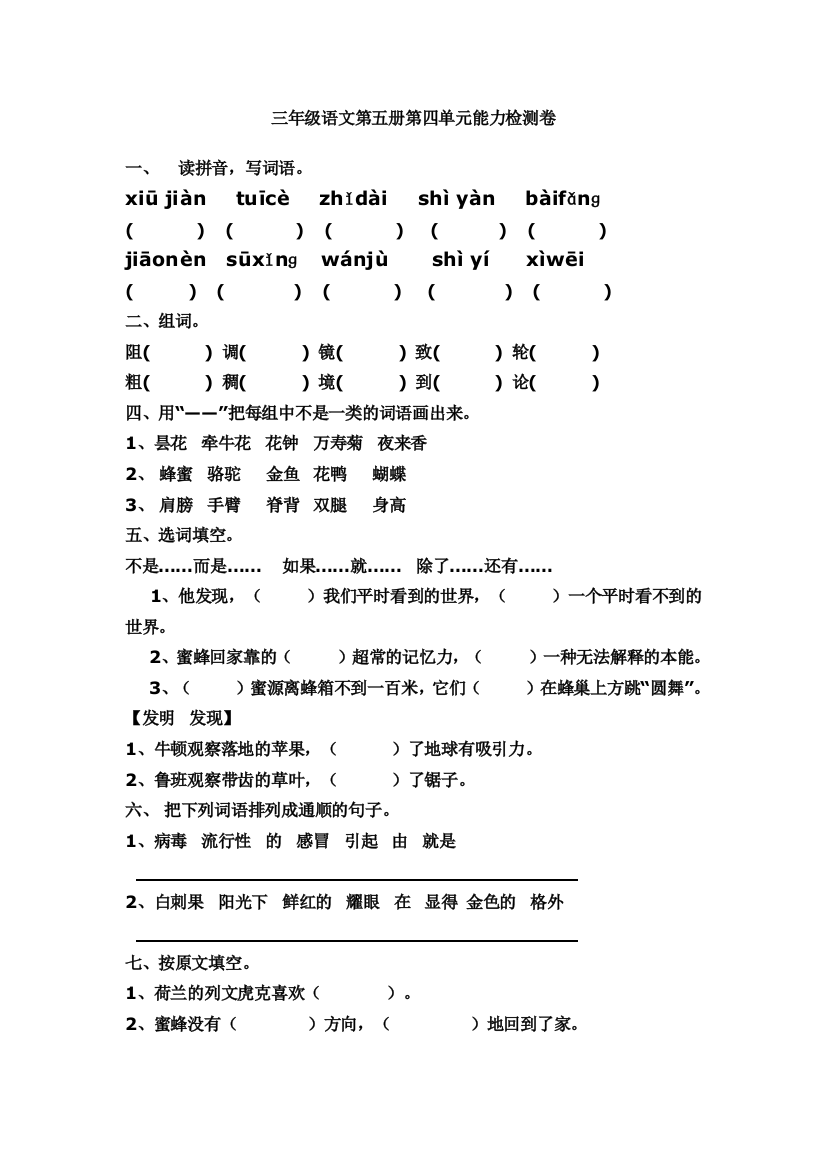 三年级语文第五册第四单元能力检测卷