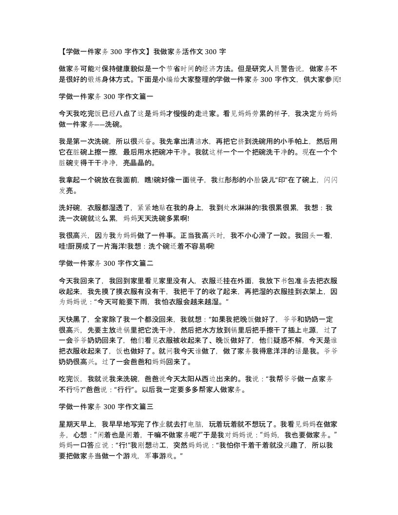 学做一件家务300字作文我做家务活作文300字