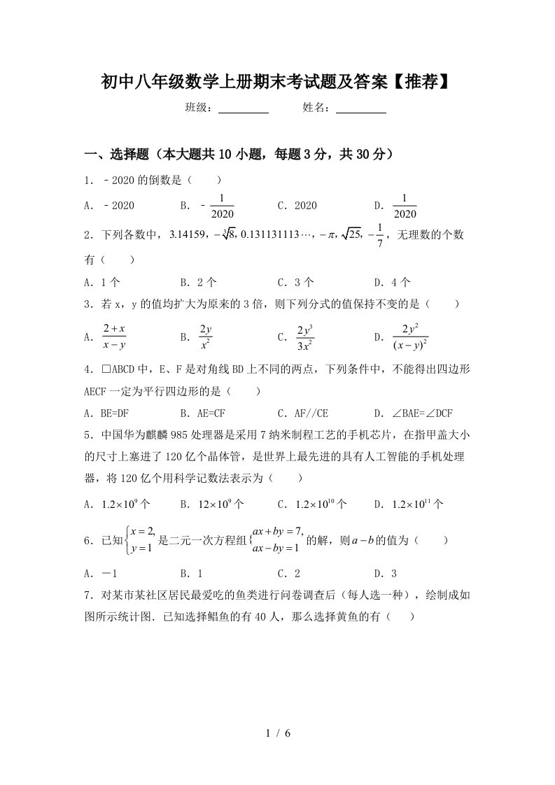 初中八年级数学上册期末考试题及答案【推荐】